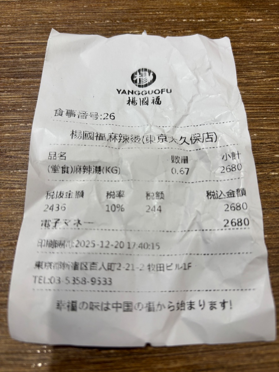 楊國福 マーラータン 新大久保店
