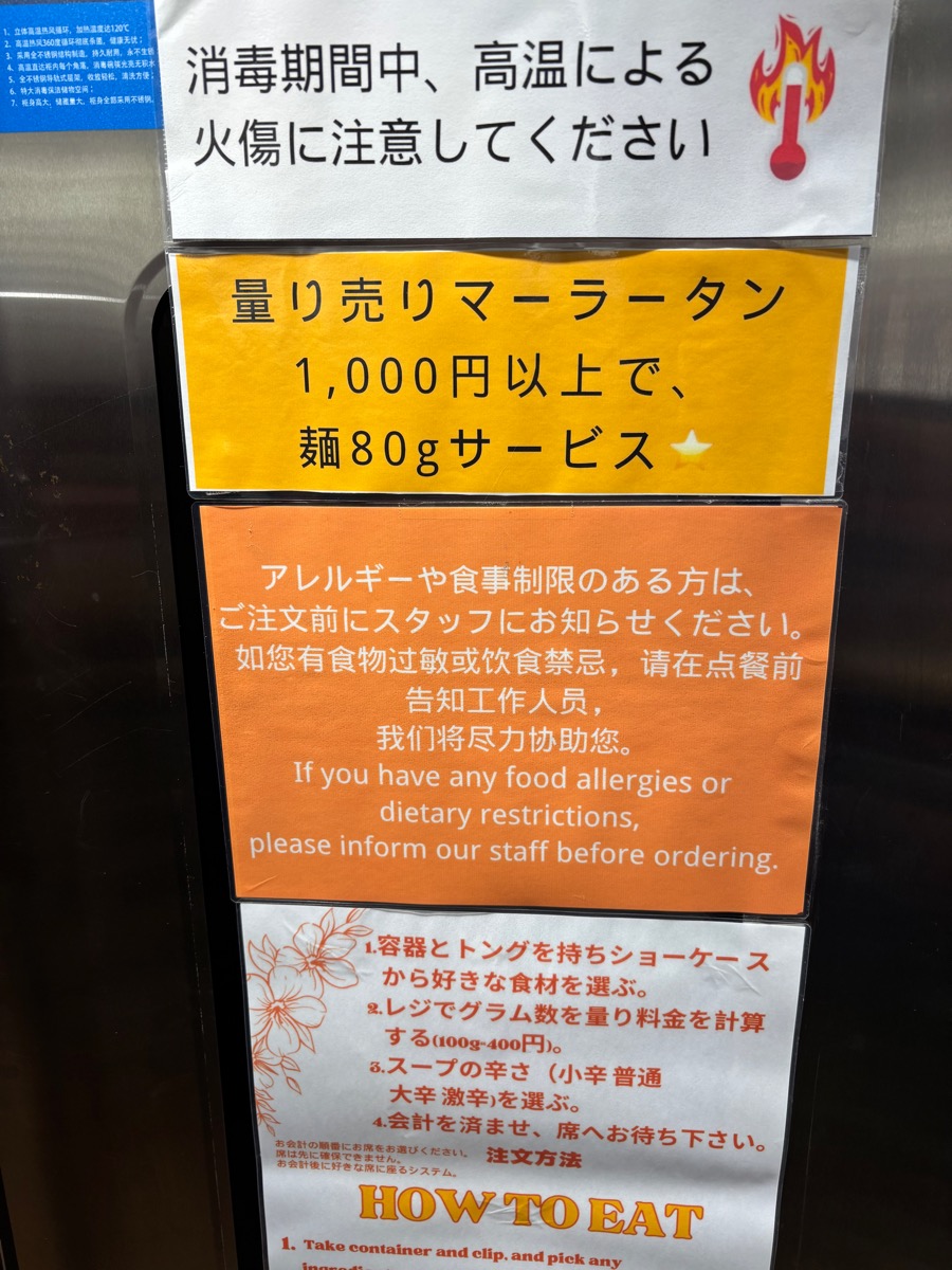 楊國福 マーラータン 新大久保店