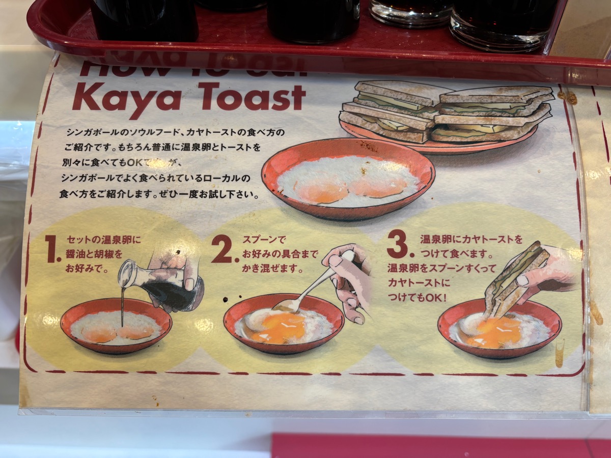 ヤクンカヤトースト 東京国際フォーラム店