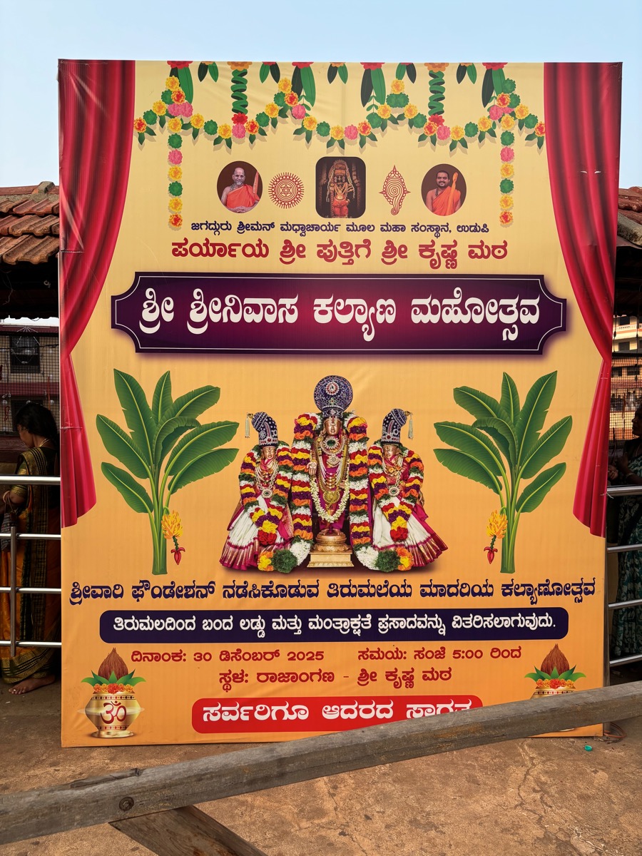 スリ・クリシュナ寺院（インド・カルナータカ州ウドゥピ）