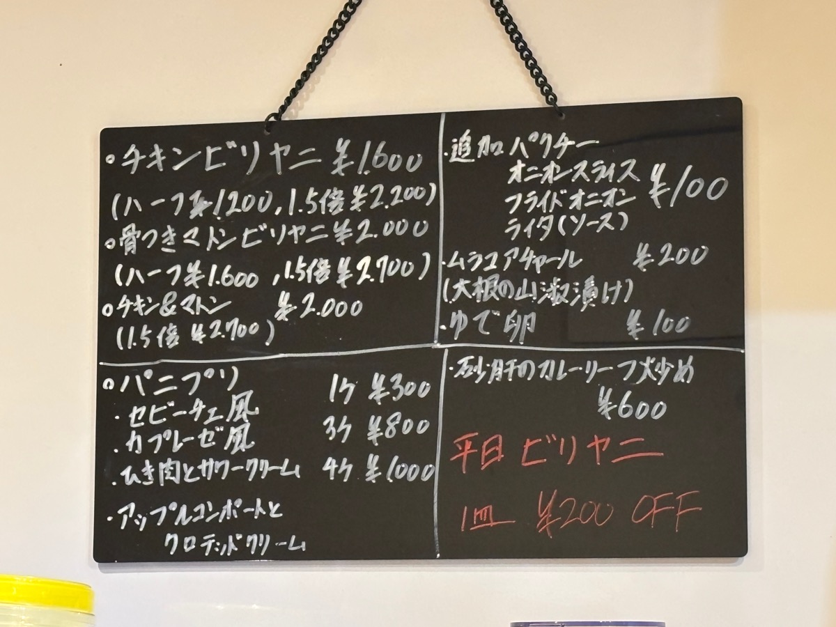 ビリヤニ 貉（南阿佐ヶ谷）