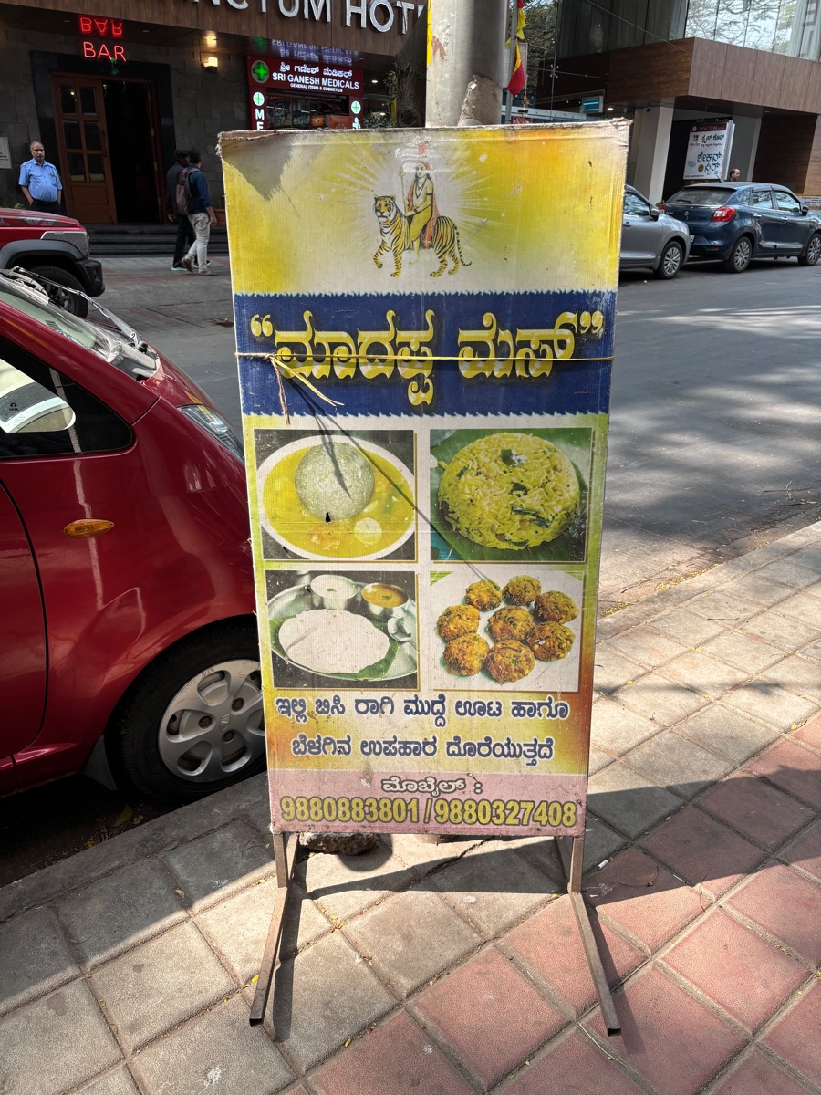 Mudde Madappa Mess（インド・カルナータカ州バンガロール）