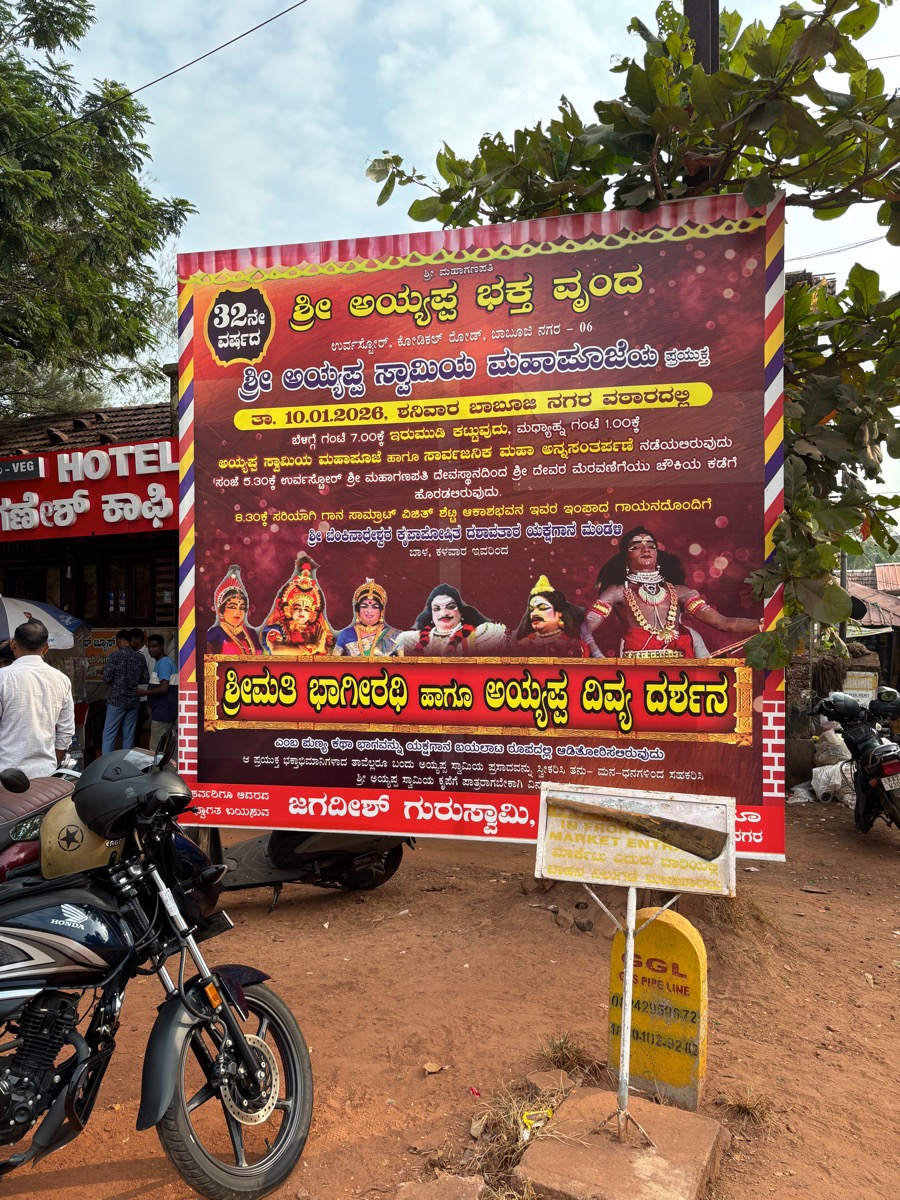 ウドゥピ〜マンガロール（インド・カルナータカ旅⑦）