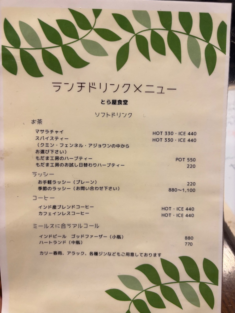 とら屋食堂（西荻窪）