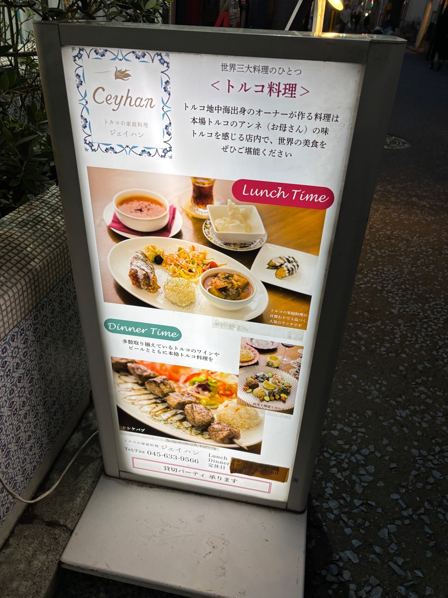 ジェイハン（石川町）