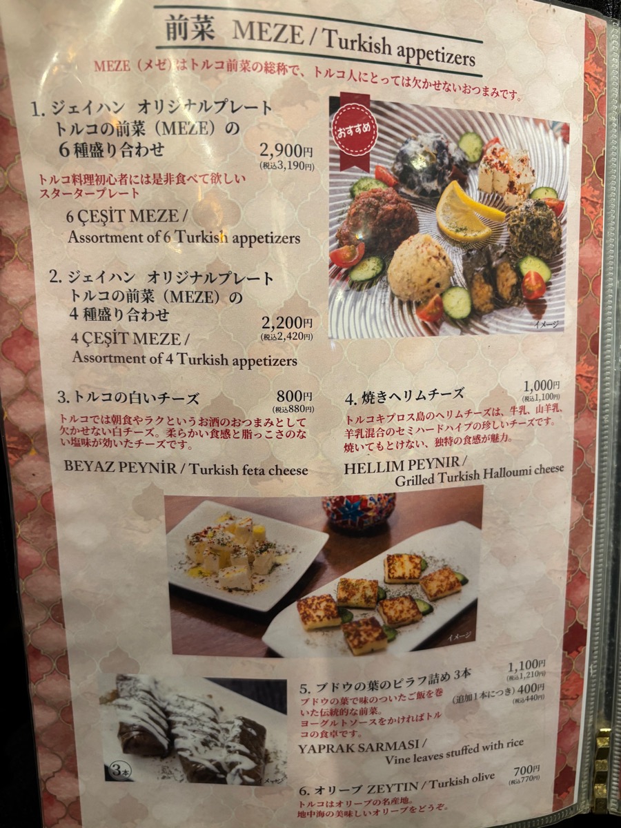 ジェイハン（石川町）