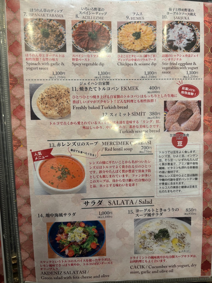 ジェイハン（石川町）