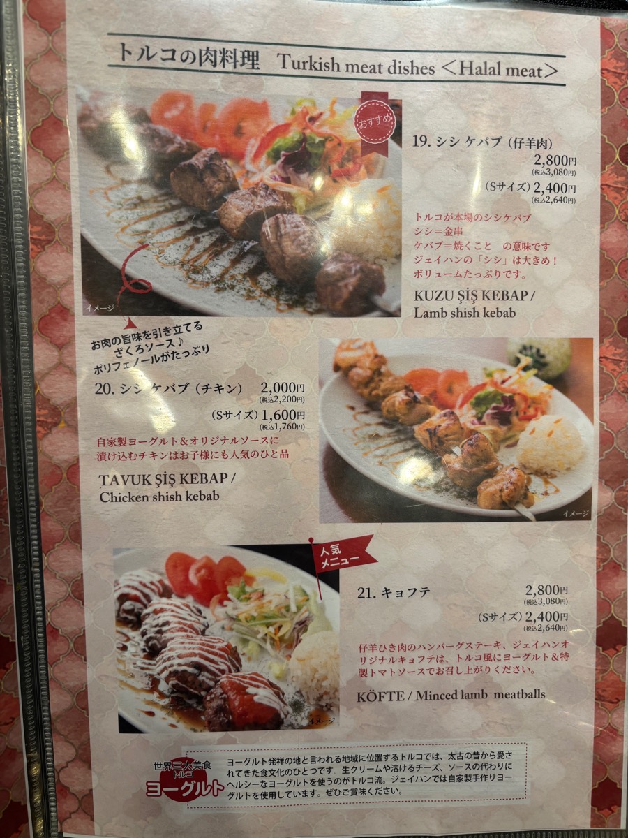 ジェイハン（石川町）