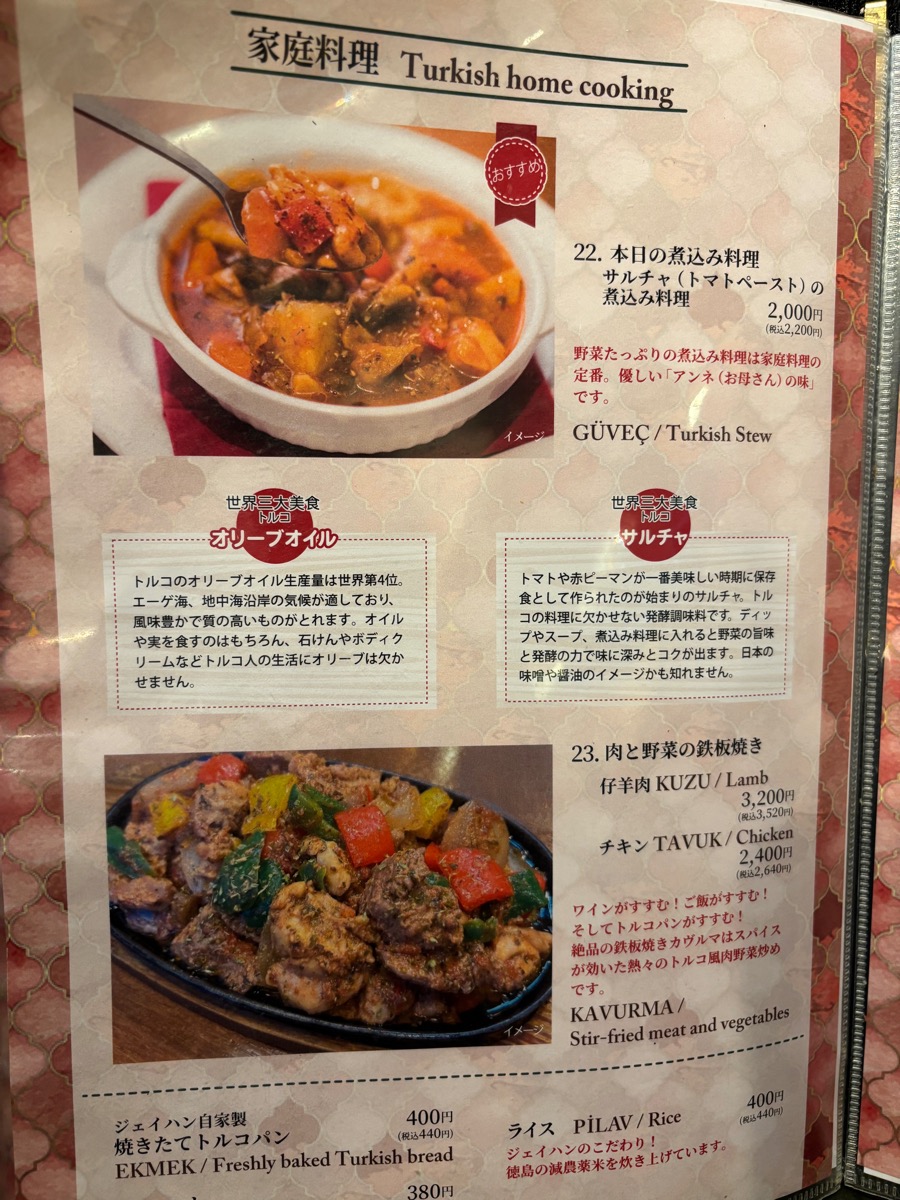 ジェイハン（石川町）