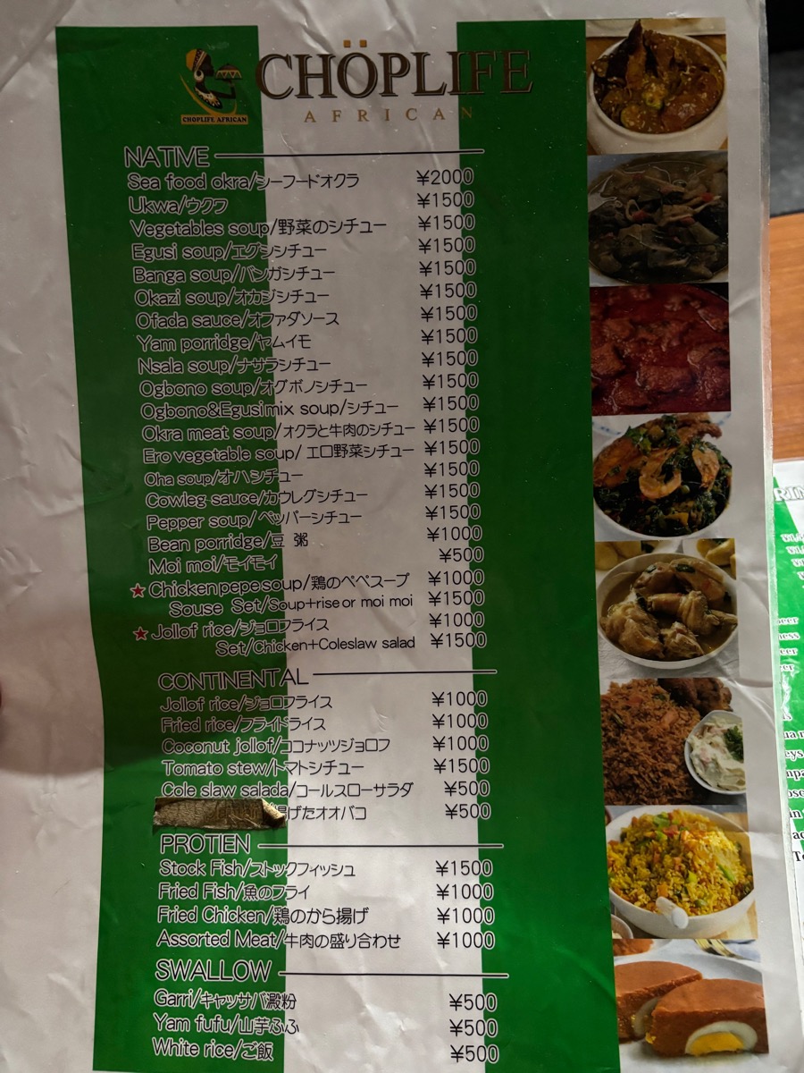 ChopLife African Tokyo(新宿)