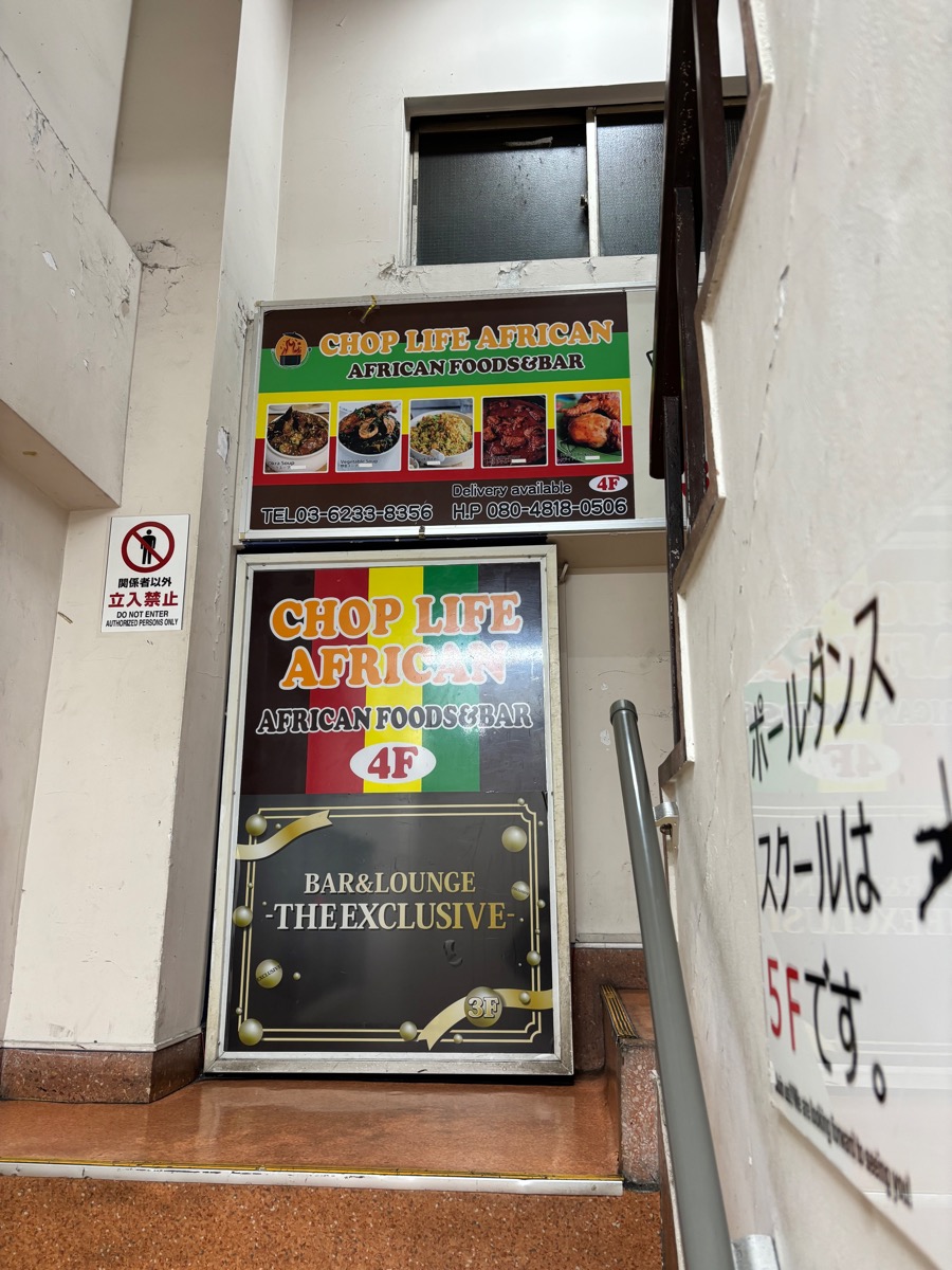 ChopLife African Tokyo(新宿)