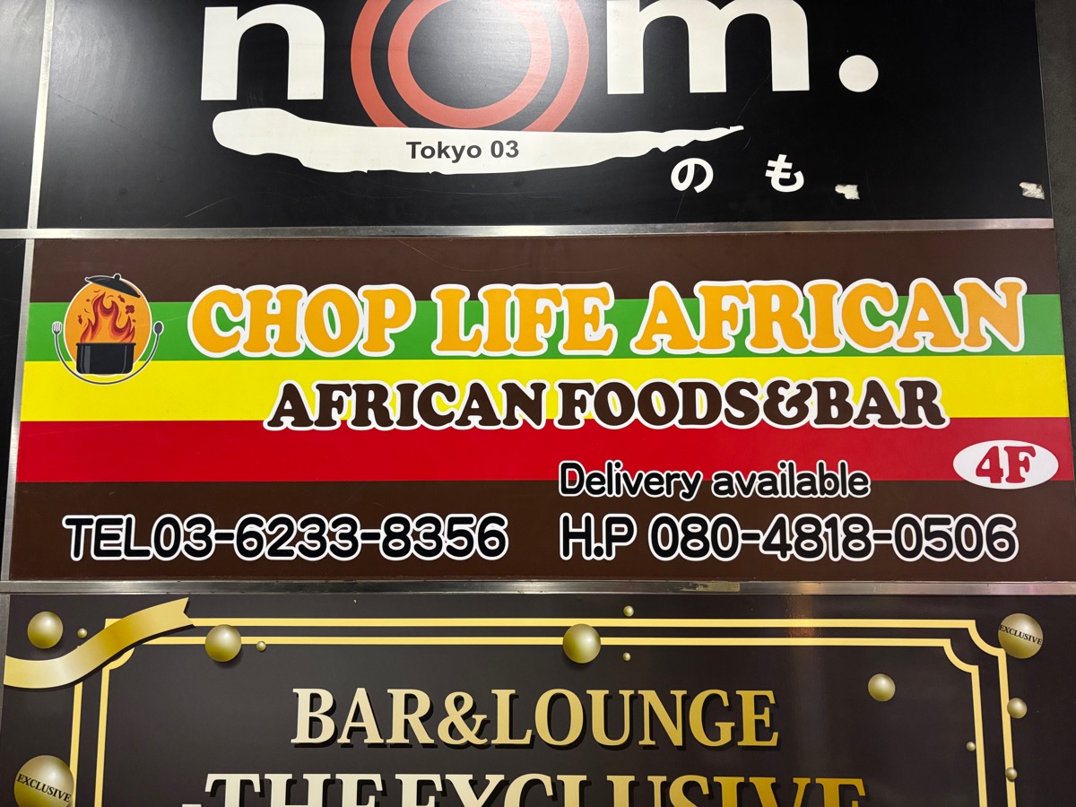 ChopLife African Tokyo(新宿)