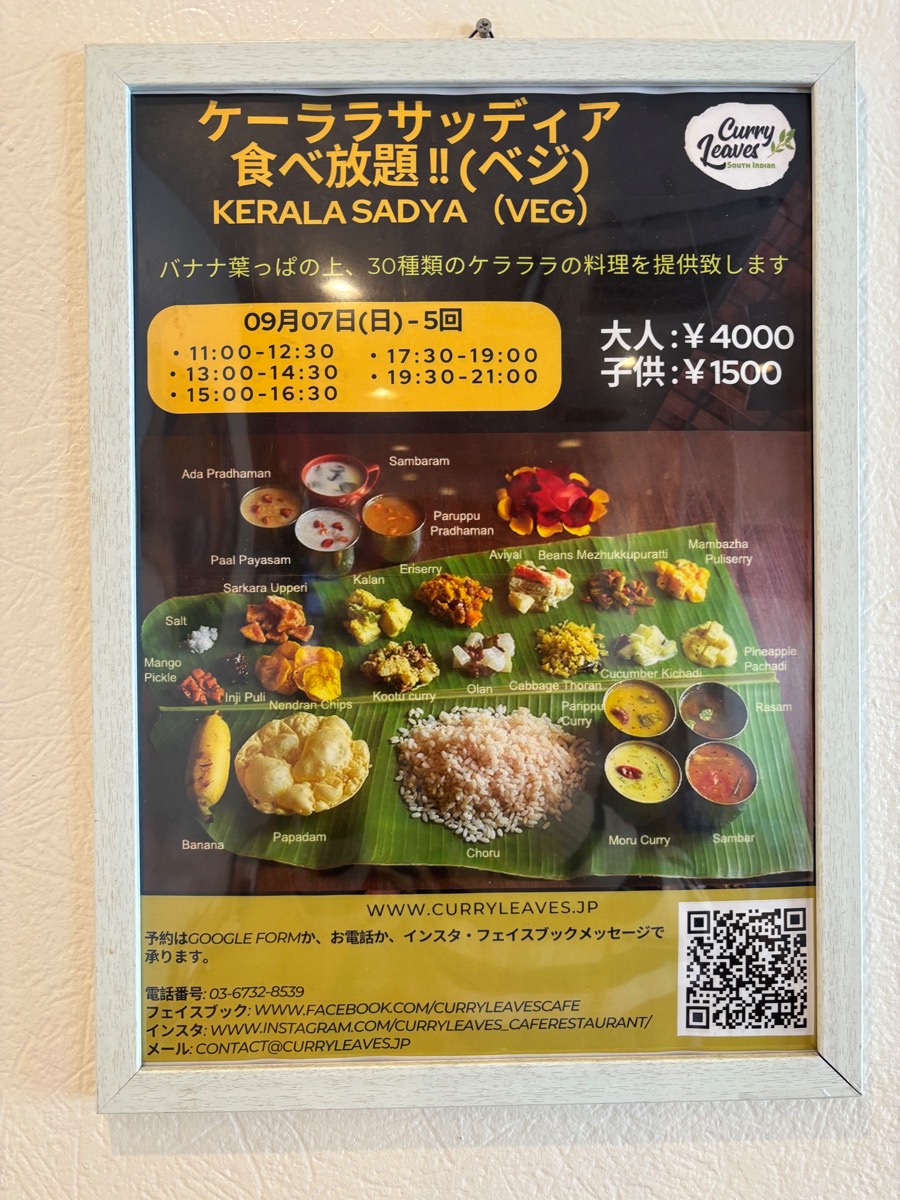 カレーリーブス（錦糸町）