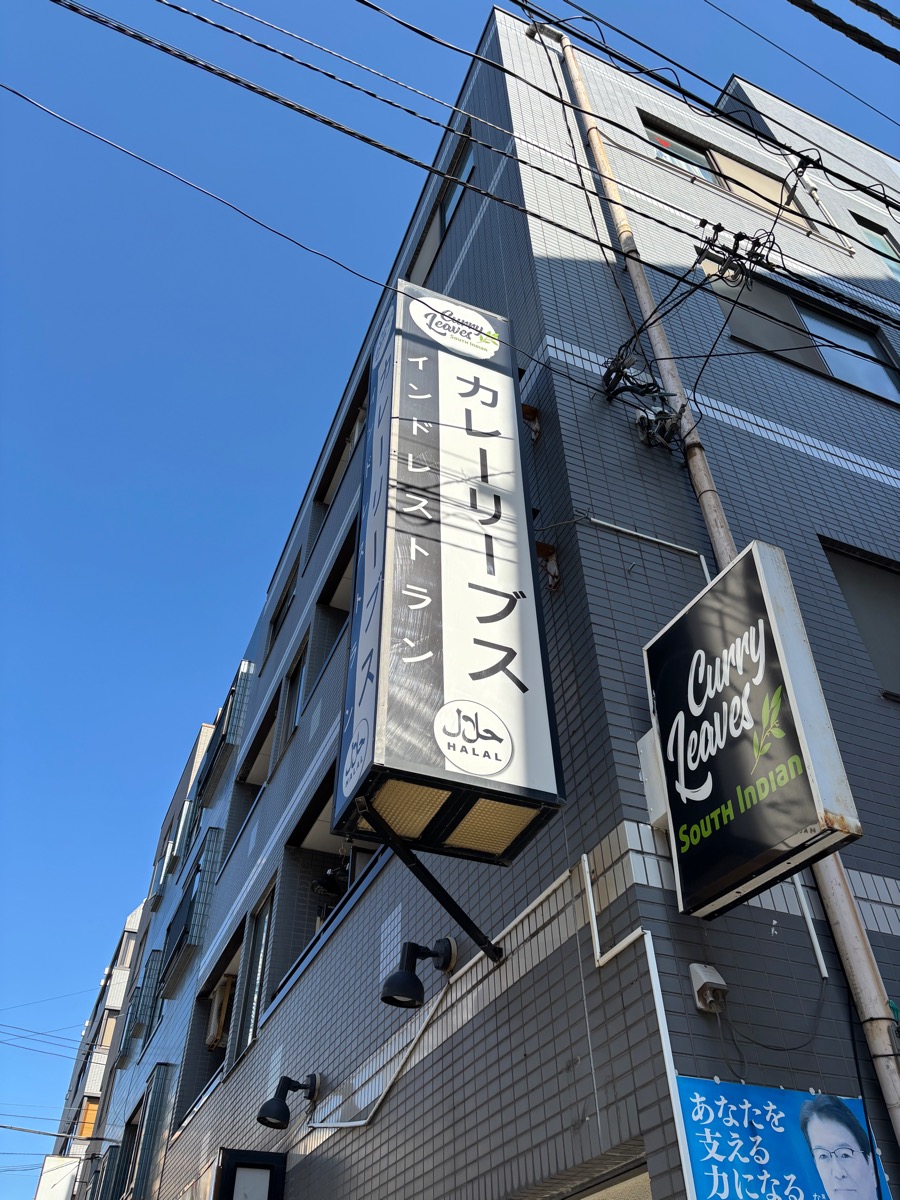 カレーリーブス（錦糸町）