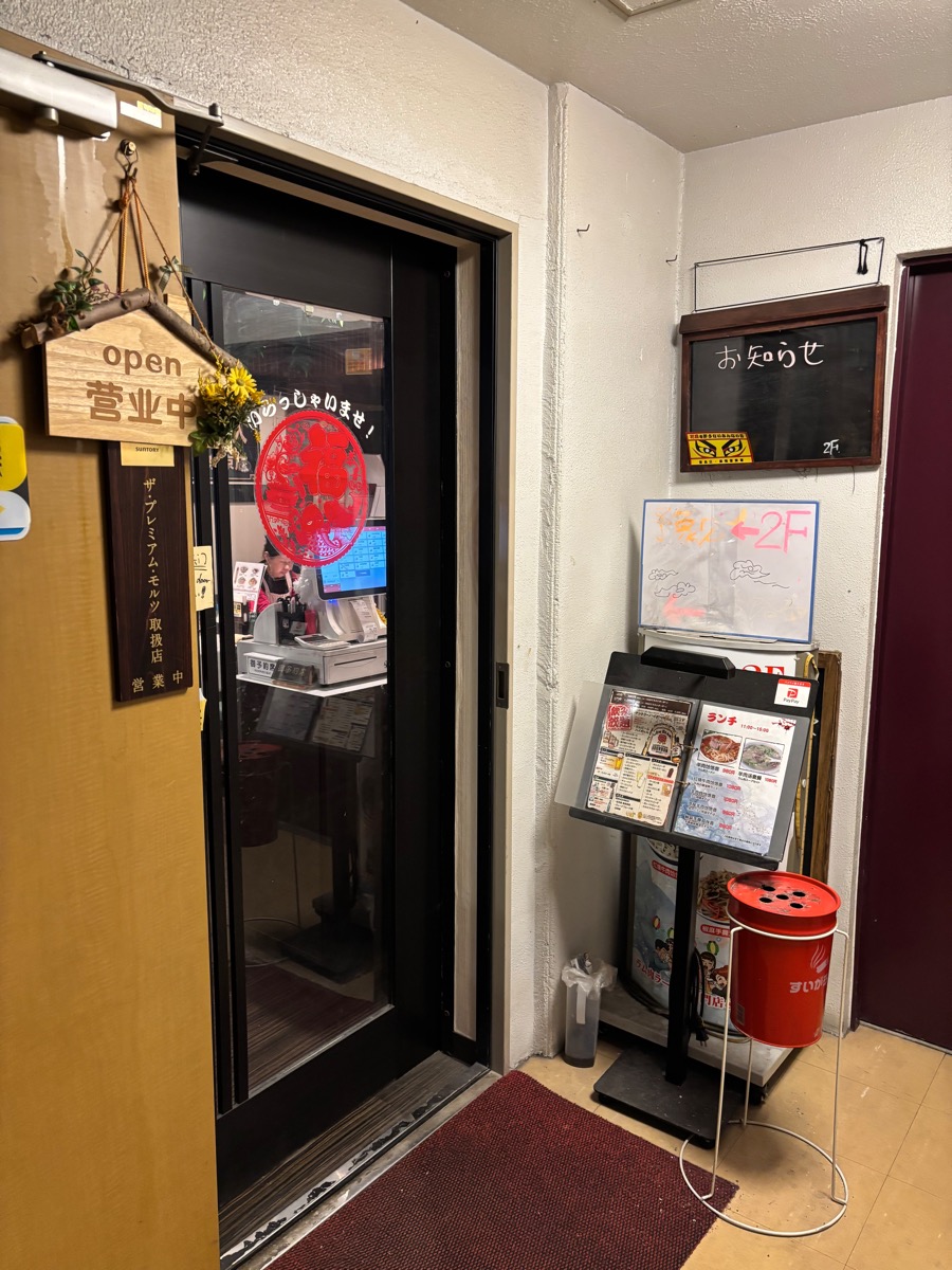 豫見ハーラー麺（大塚）