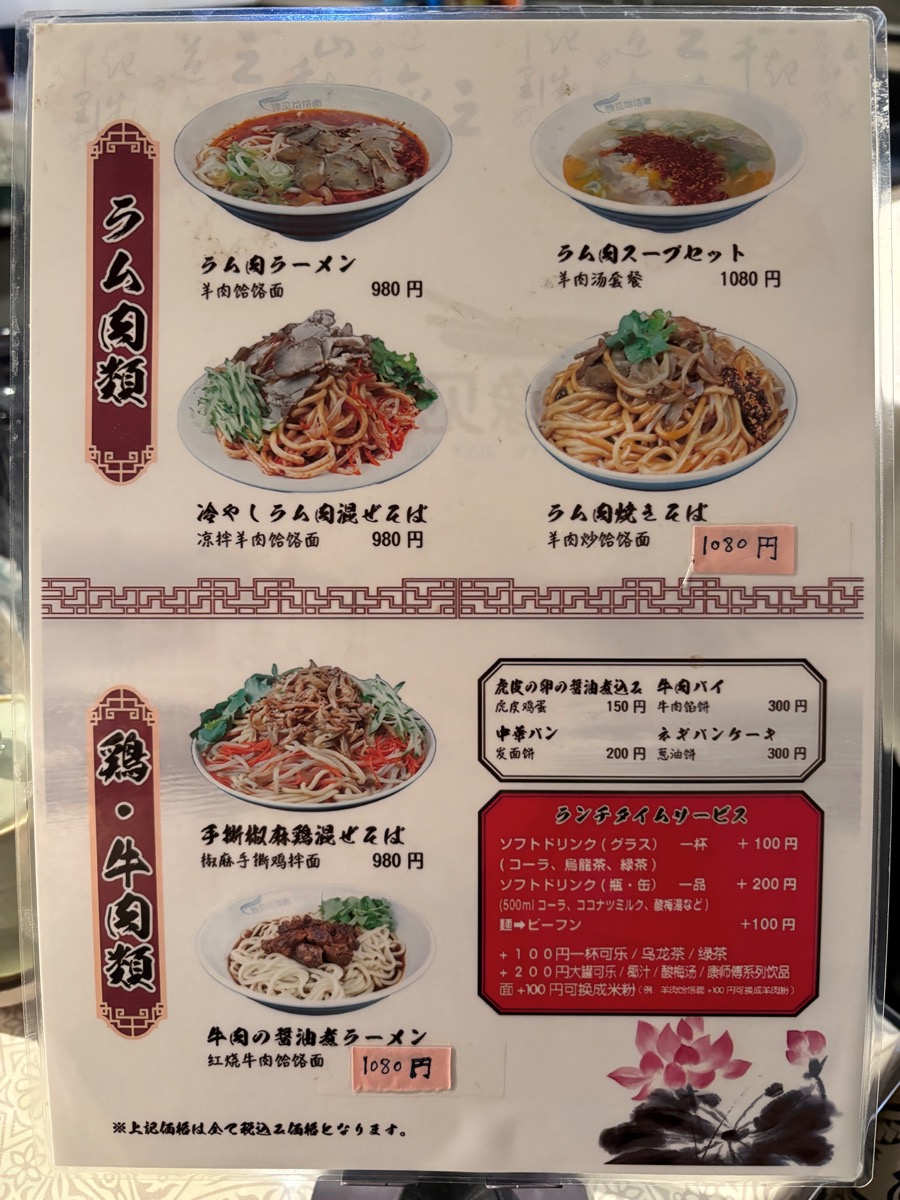 豫見ハーラー麺（大塚）