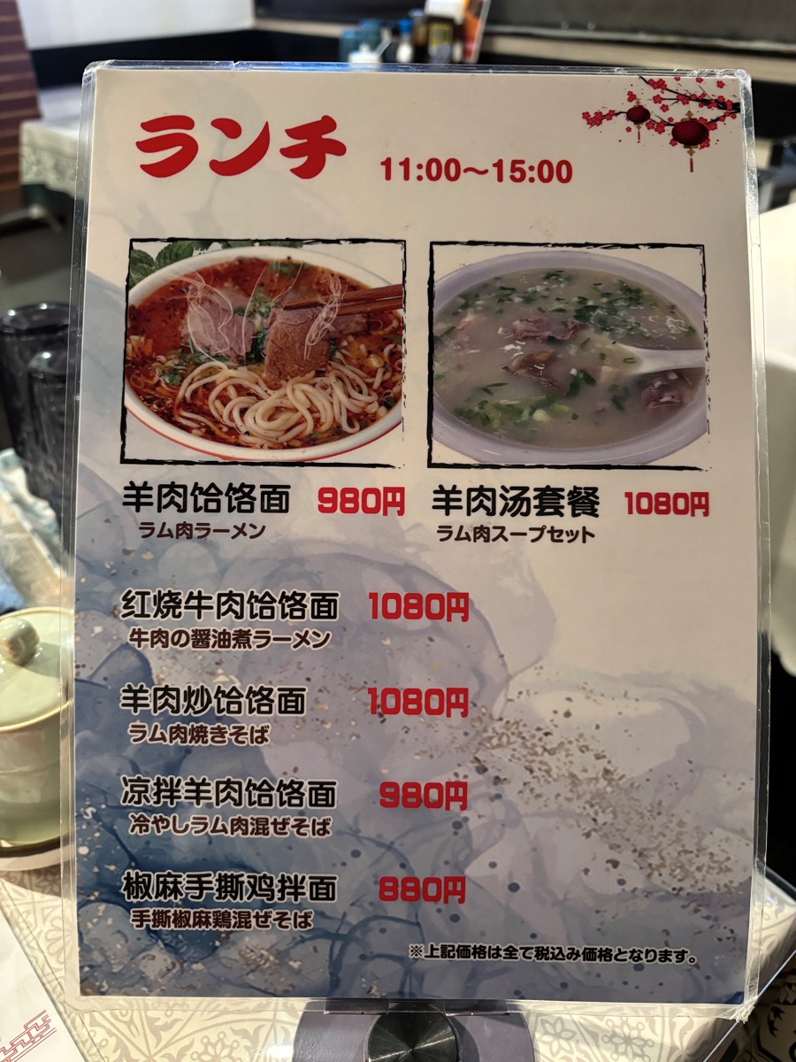 豫見ハーラー麺（大塚）