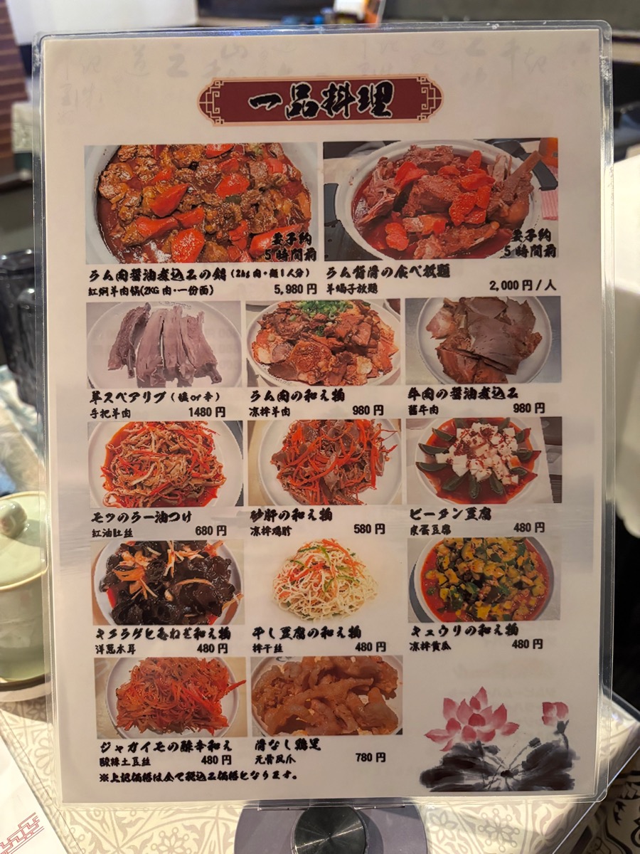 豫見ハーラー麺（大塚）