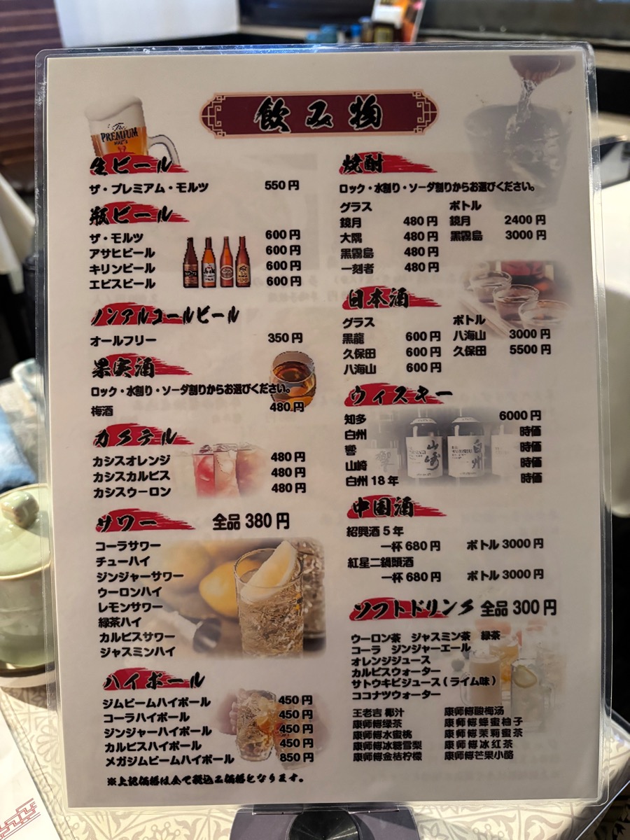 豫見ハーラー麺（大塚）