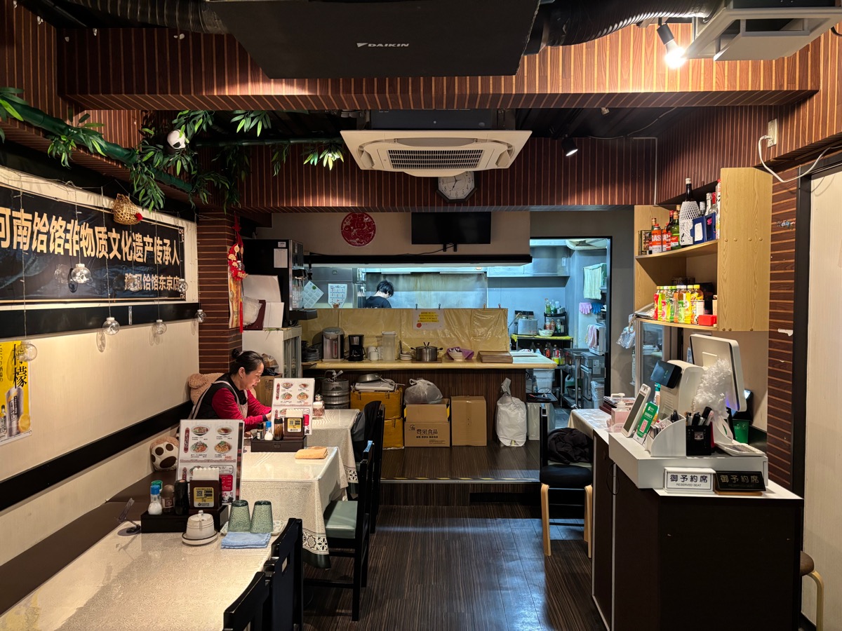 豫見ハーラー麺（大塚）