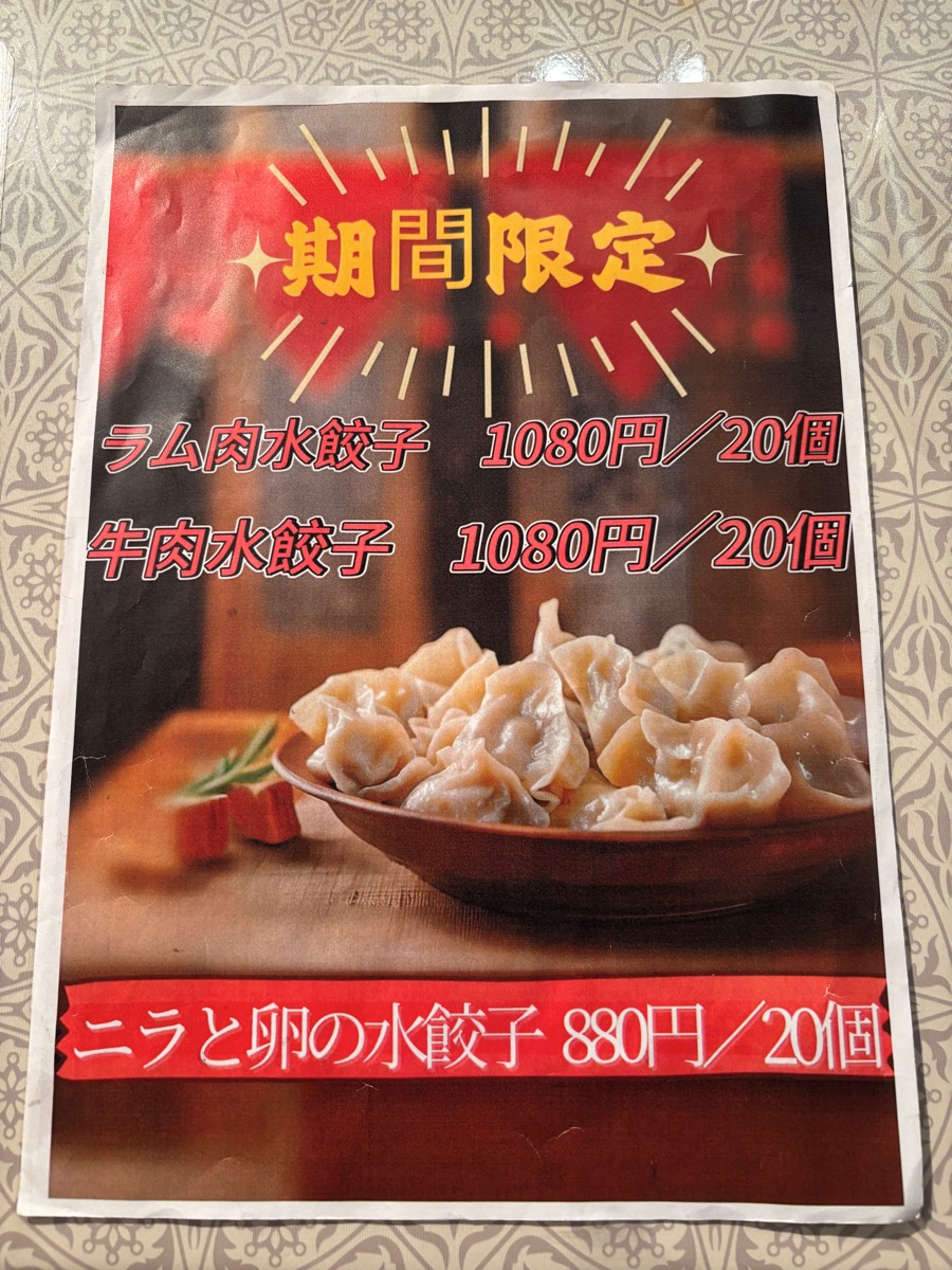 豫見ハーラー麺（大塚）