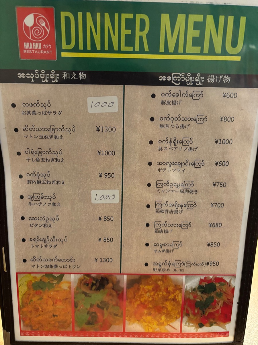 Hka Hku (カ クウ) ｜高田馬場