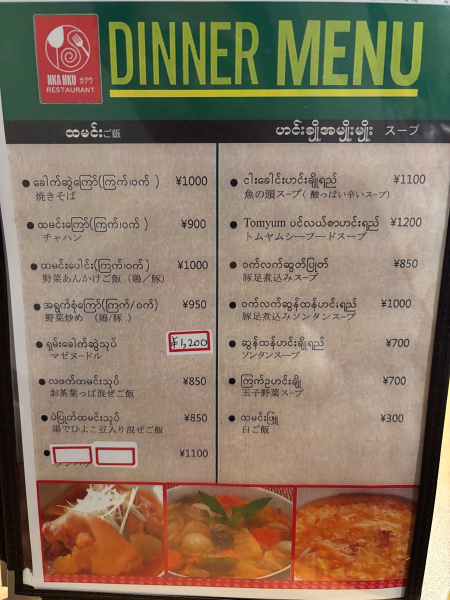 Hka Hku (カ クウ) ｜高田馬場