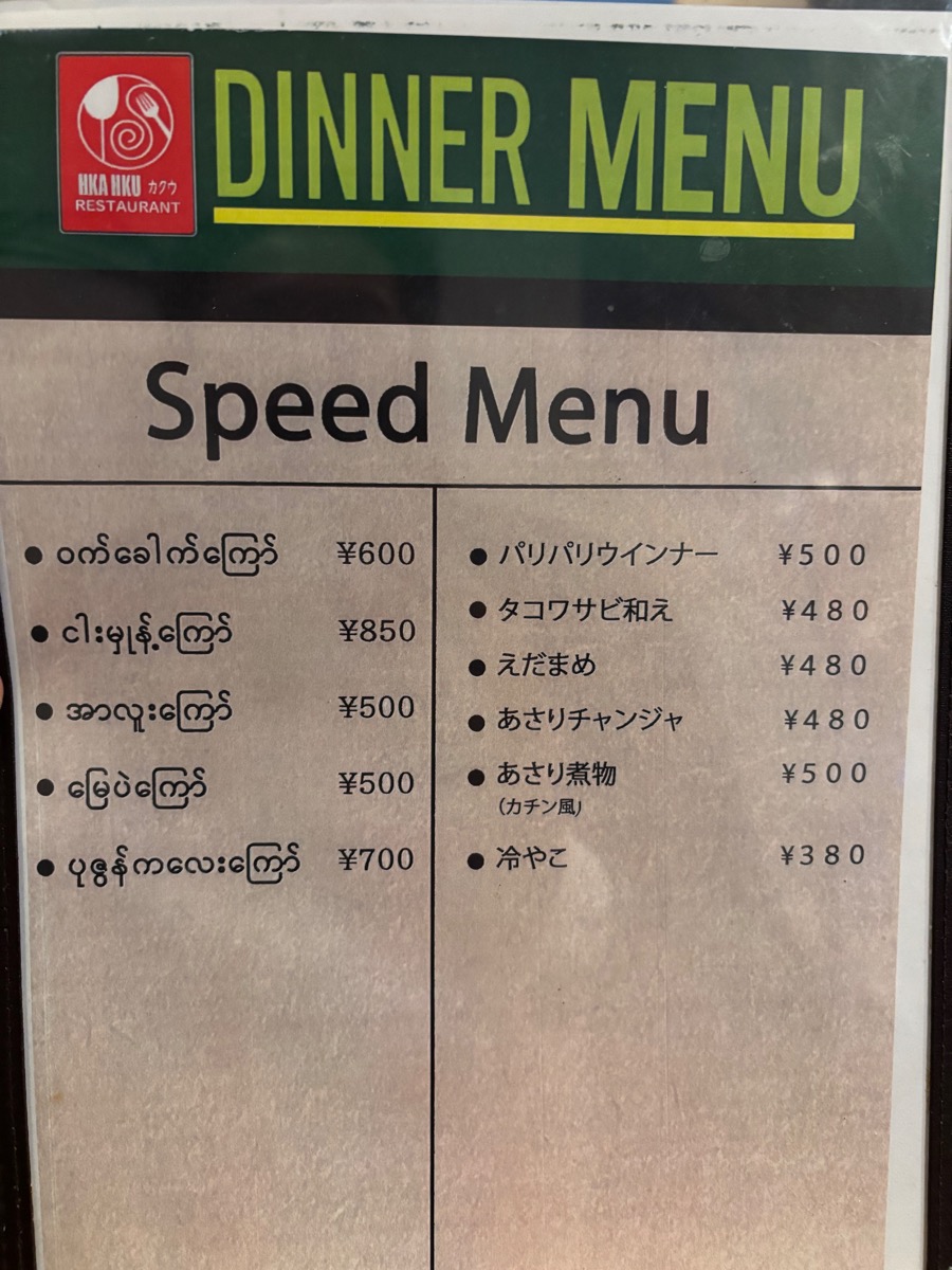 Hka Hku (カ クウ) ｜高田馬場