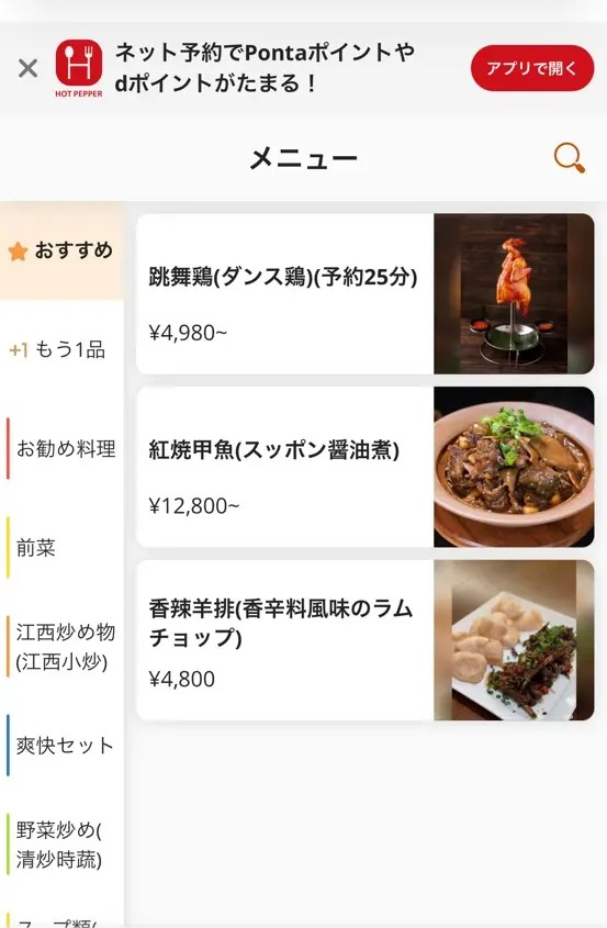 金喜悦 辣椒炒肉（池袋）