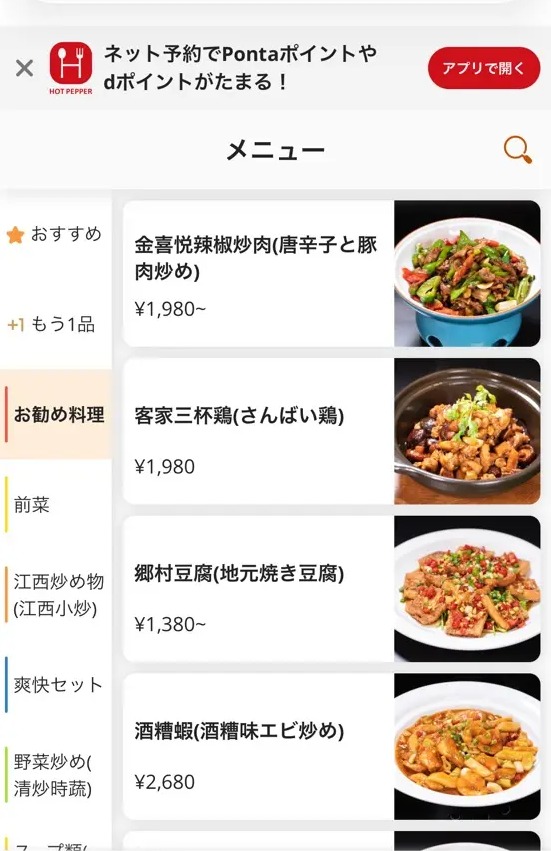 金喜悦 辣椒炒肉（池袋）