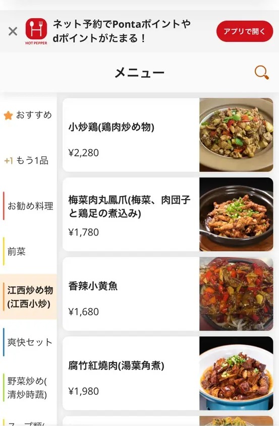 金喜悦 辣椒炒肉（池袋）