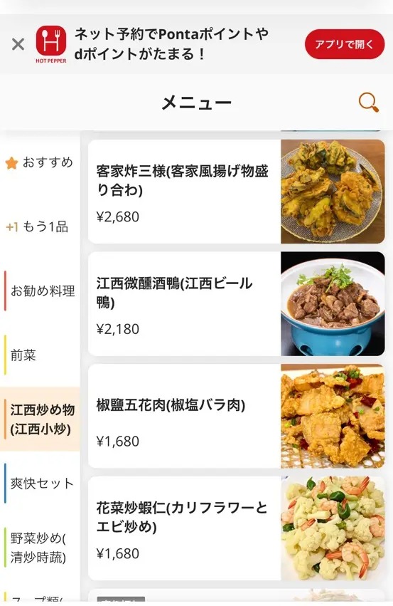 金喜悦 辣椒炒肉（池袋）