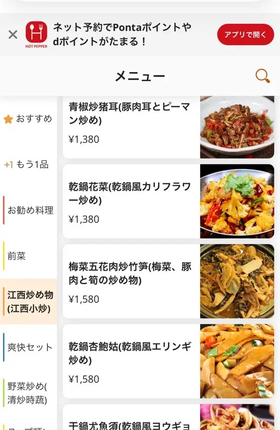 金喜悦 辣椒炒肉（池袋）