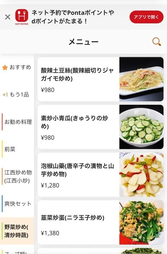 金喜悦 辣椒炒肉（池袋）