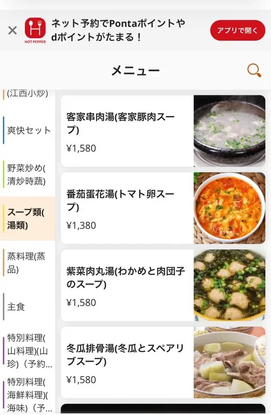 金喜悦 辣椒炒肉（池袋）