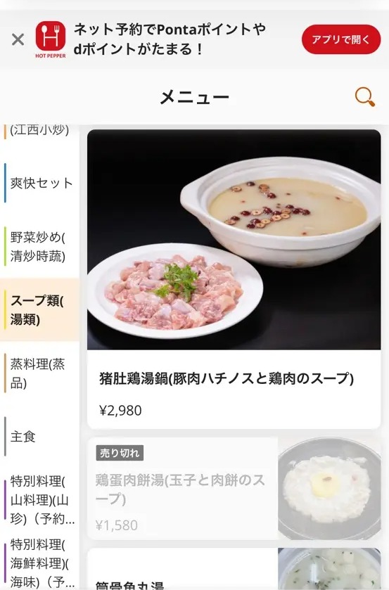 金喜悦 辣椒炒肉（池袋）