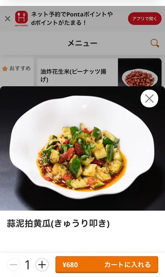 金喜悦 辣椒炒肉（池袋）