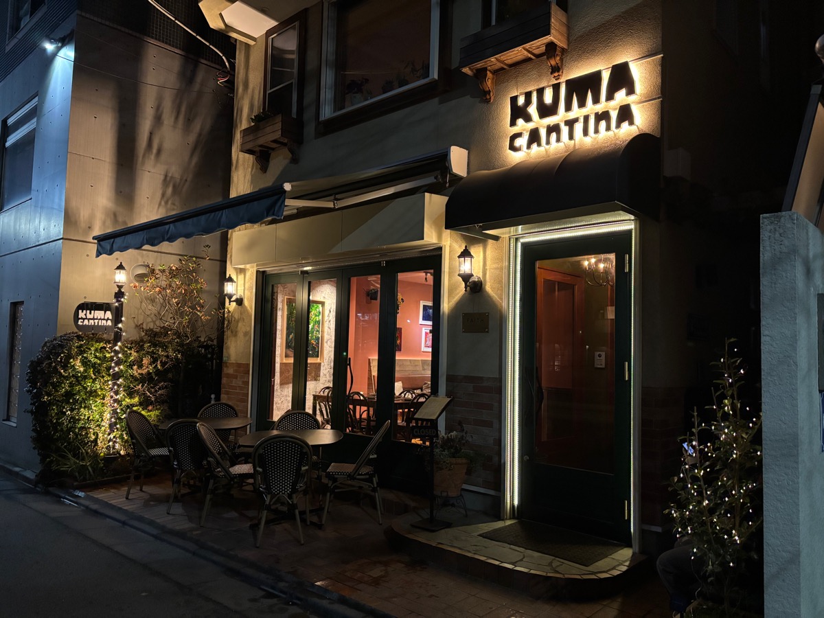 クマカンティーナ（東中野）