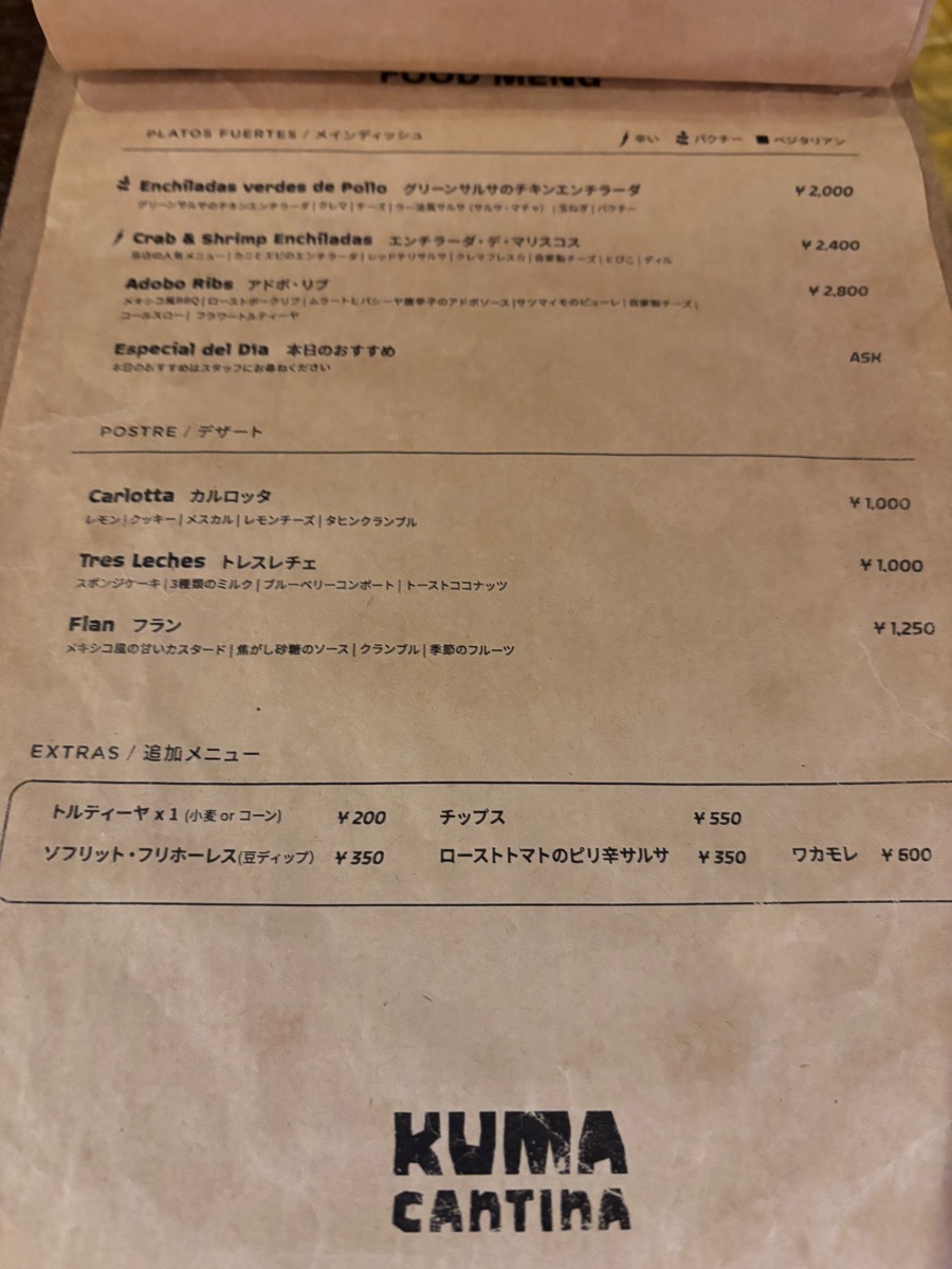 クマカンティーナ(東中野)