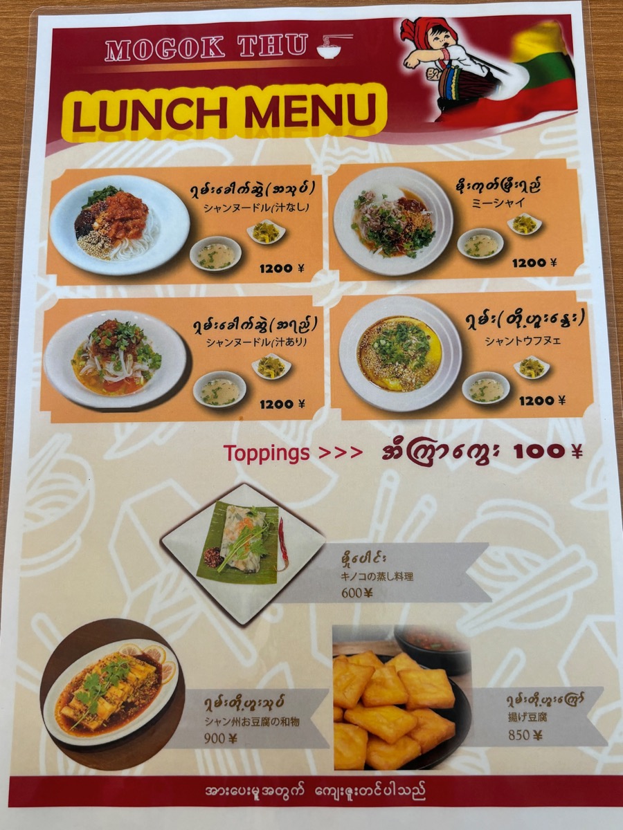 モゴックトゥ（駒込）