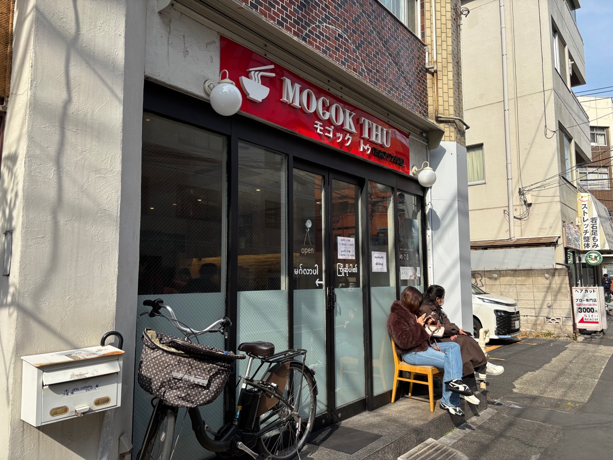 モゴックトゥ（駒込）