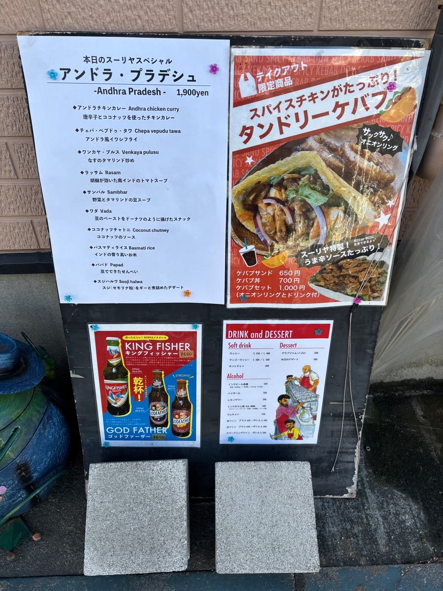 スーリヤ（川口）