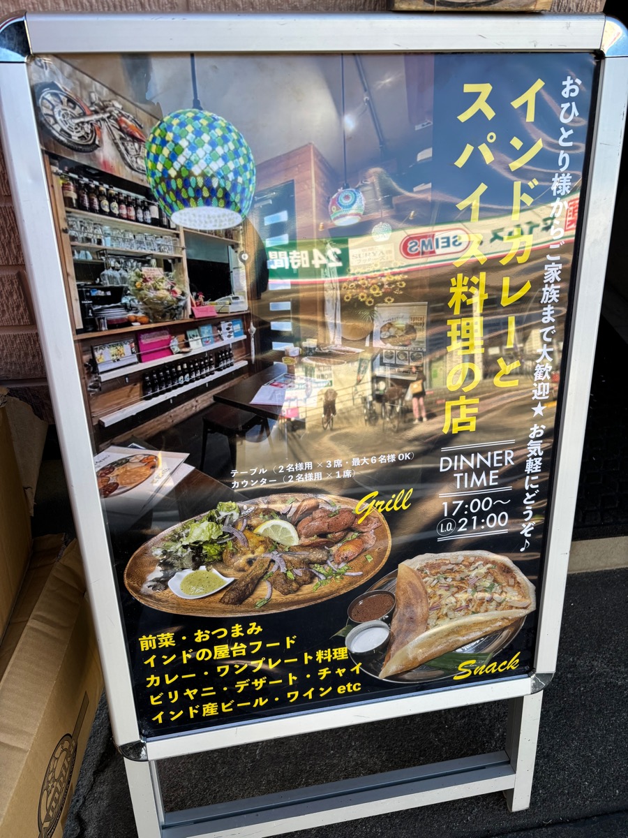 スーリヤ（川口）