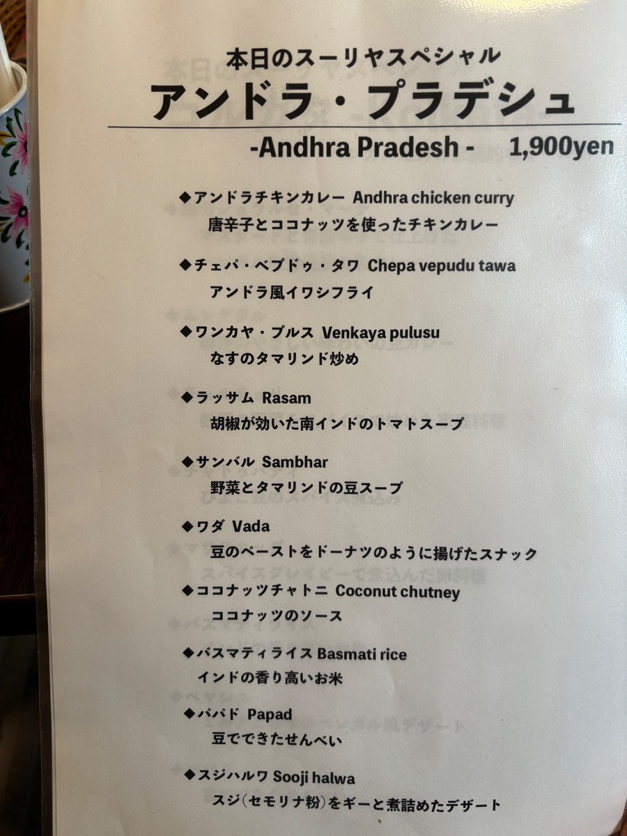 スーリヤ（川口）