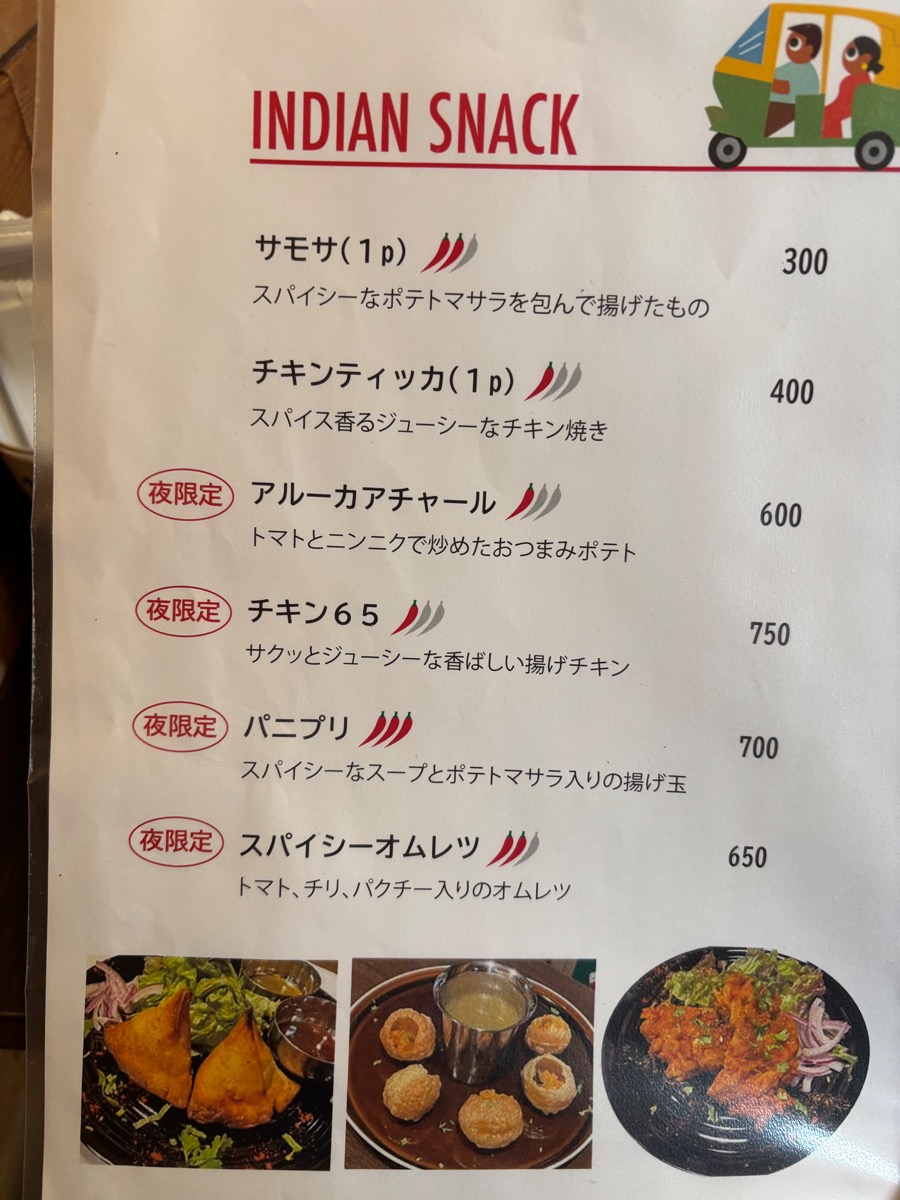 スーリヤ（川口）