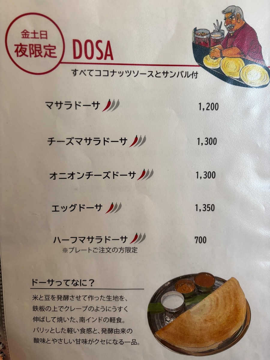 スーリヤ（川口）