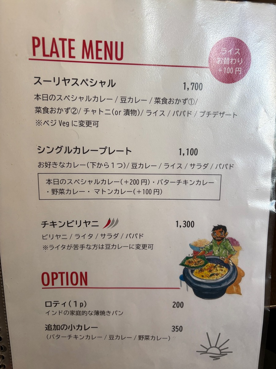 スーリヤ（川口）