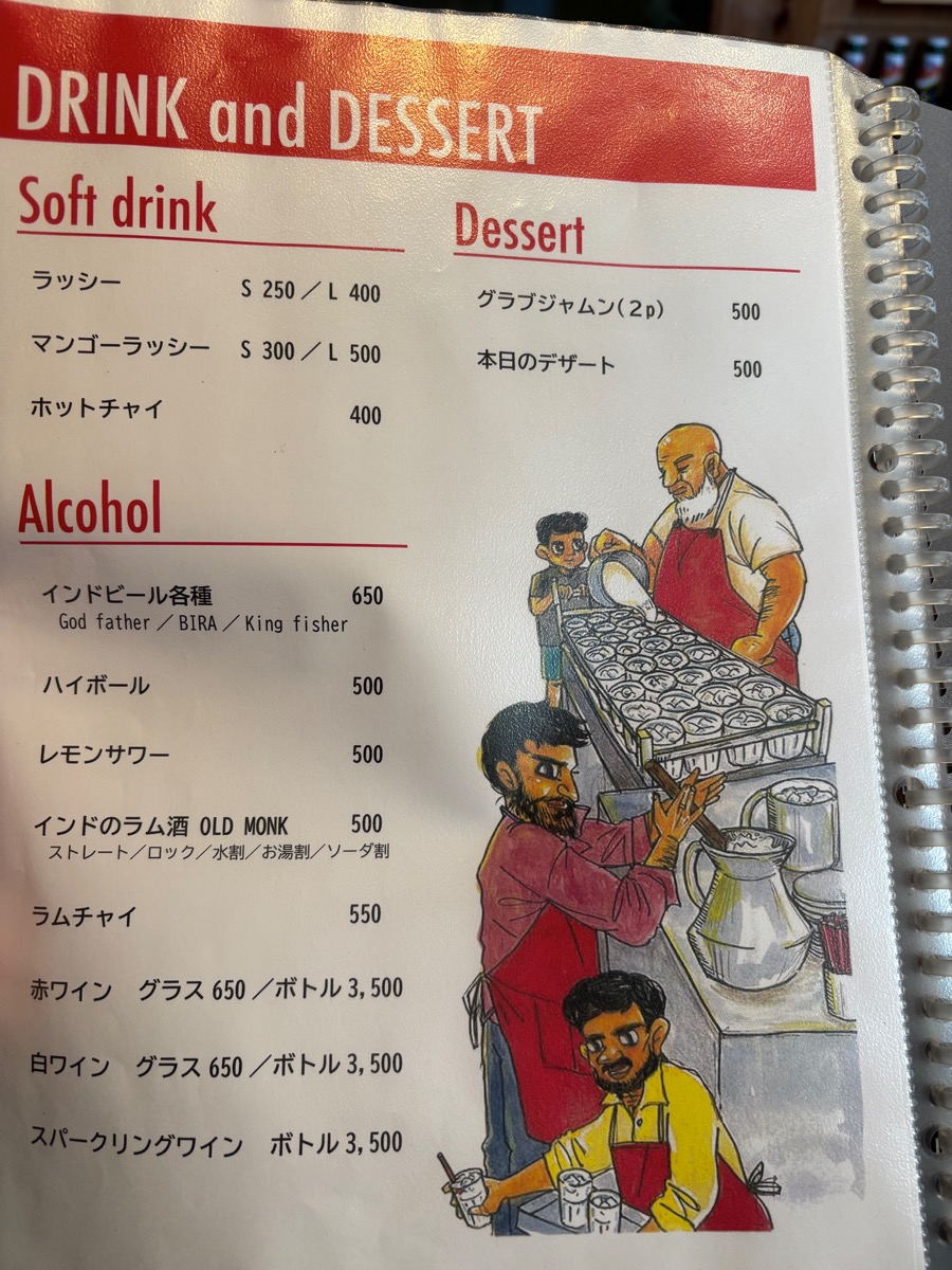 スーリヤ（川口）