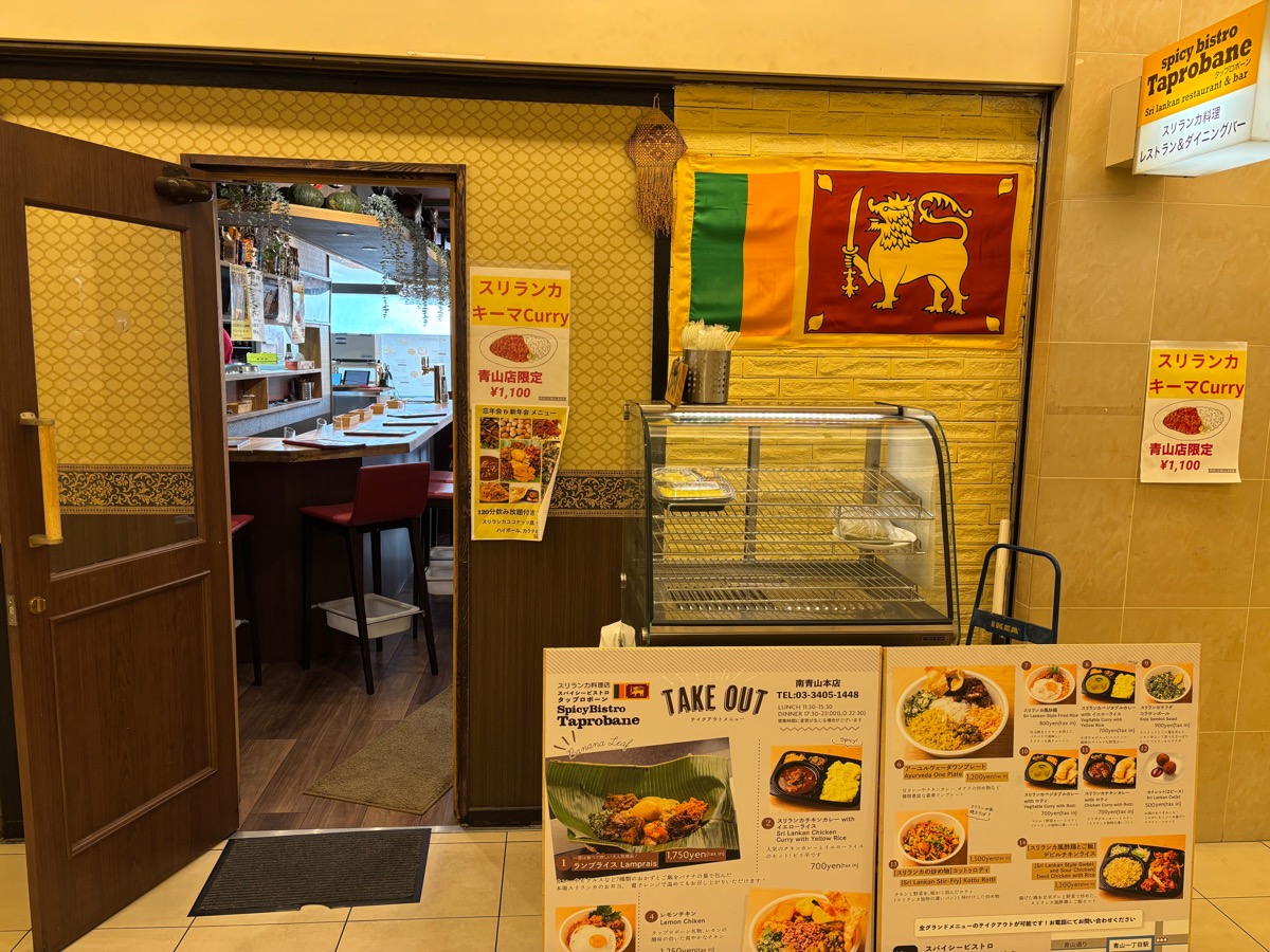 タップロボーン(青山一丁目)