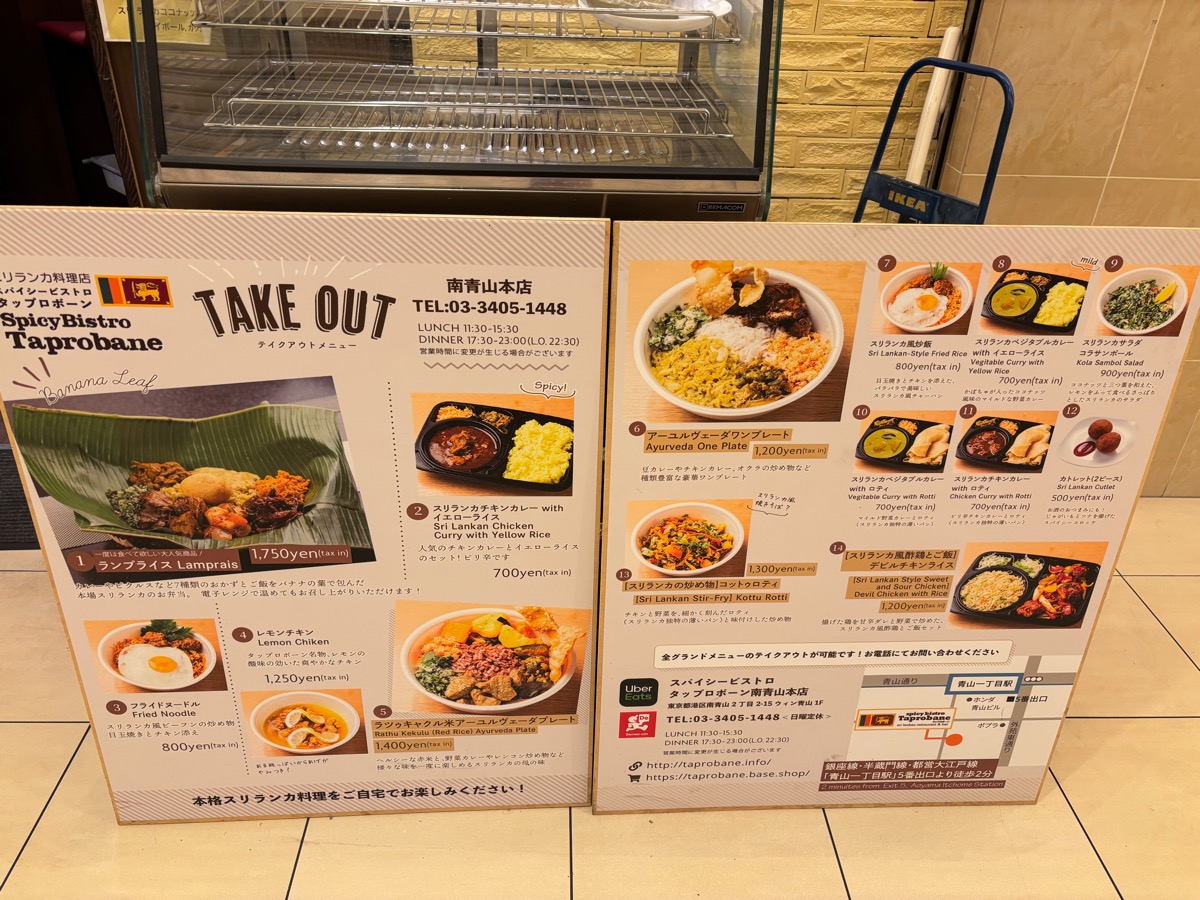 タップロボーン(青山一丁目)